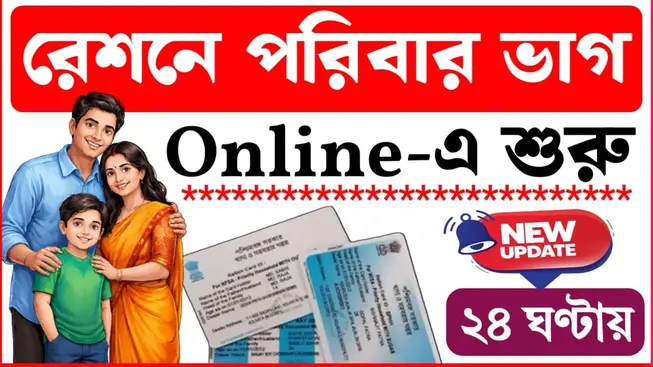 Ration Card Family Alada