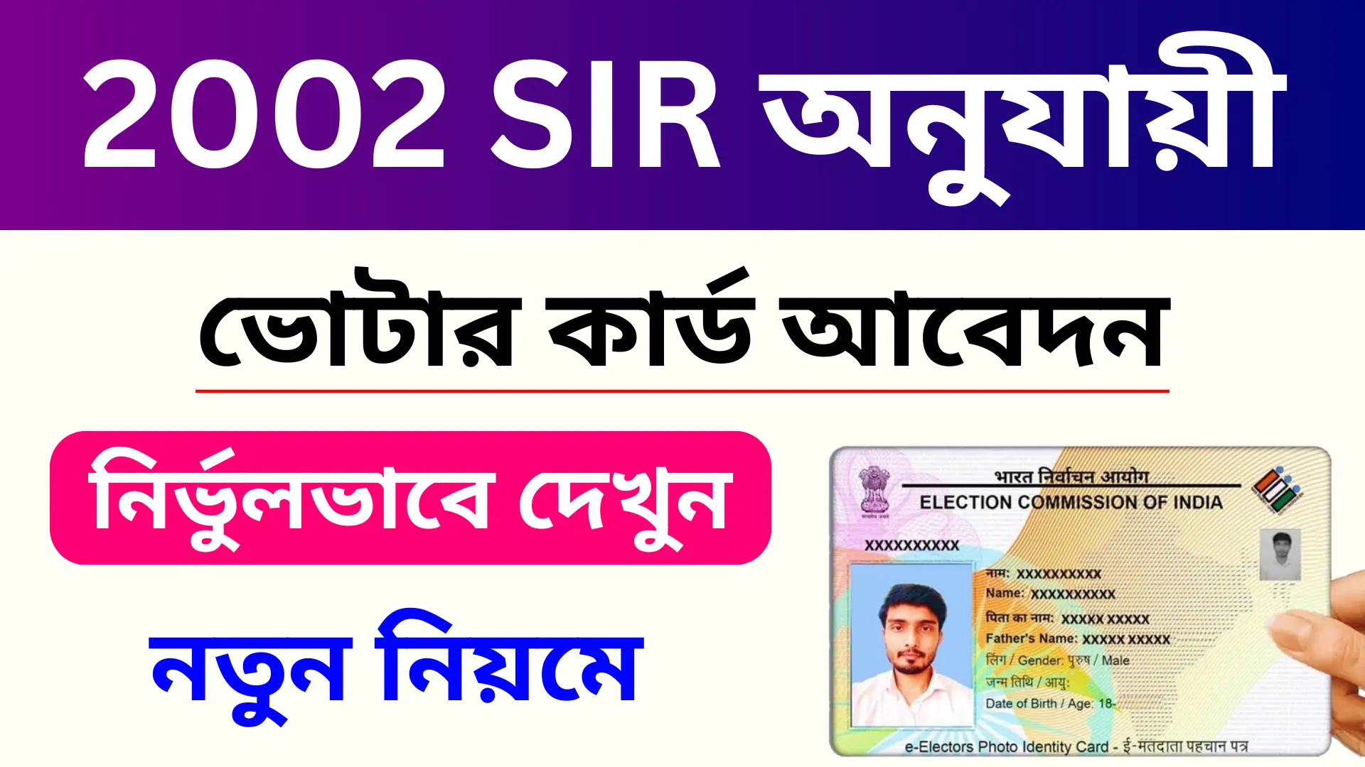 Votar Card Apply Process