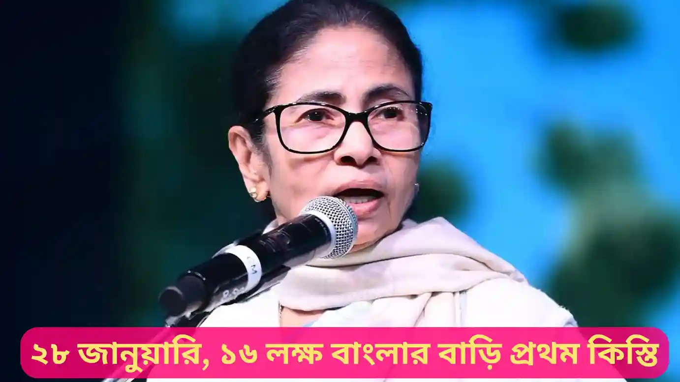 Banglar Bari 1st Instalment of 28 January