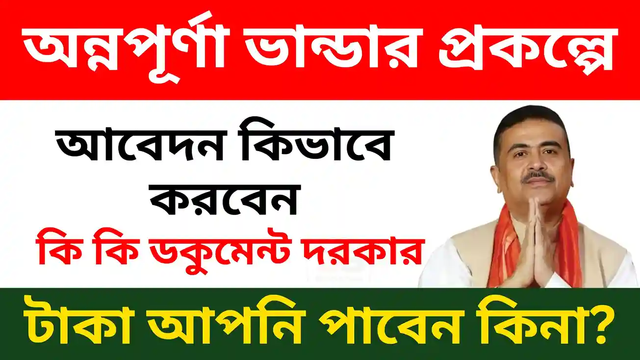 Annapurna Bhandar Apply